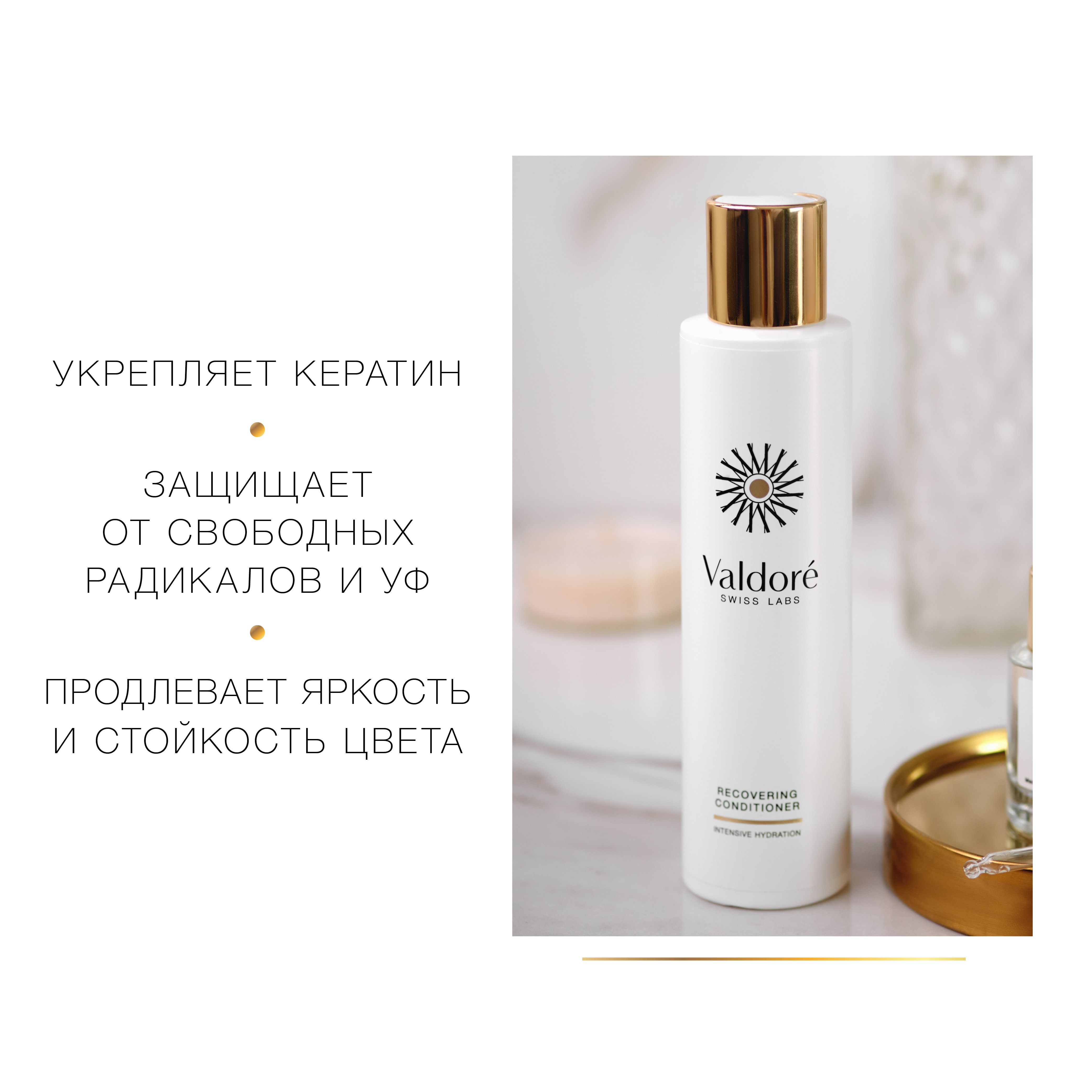 ПИТАТЕЛЬНЫЙ КОНДИЦИОНЕР