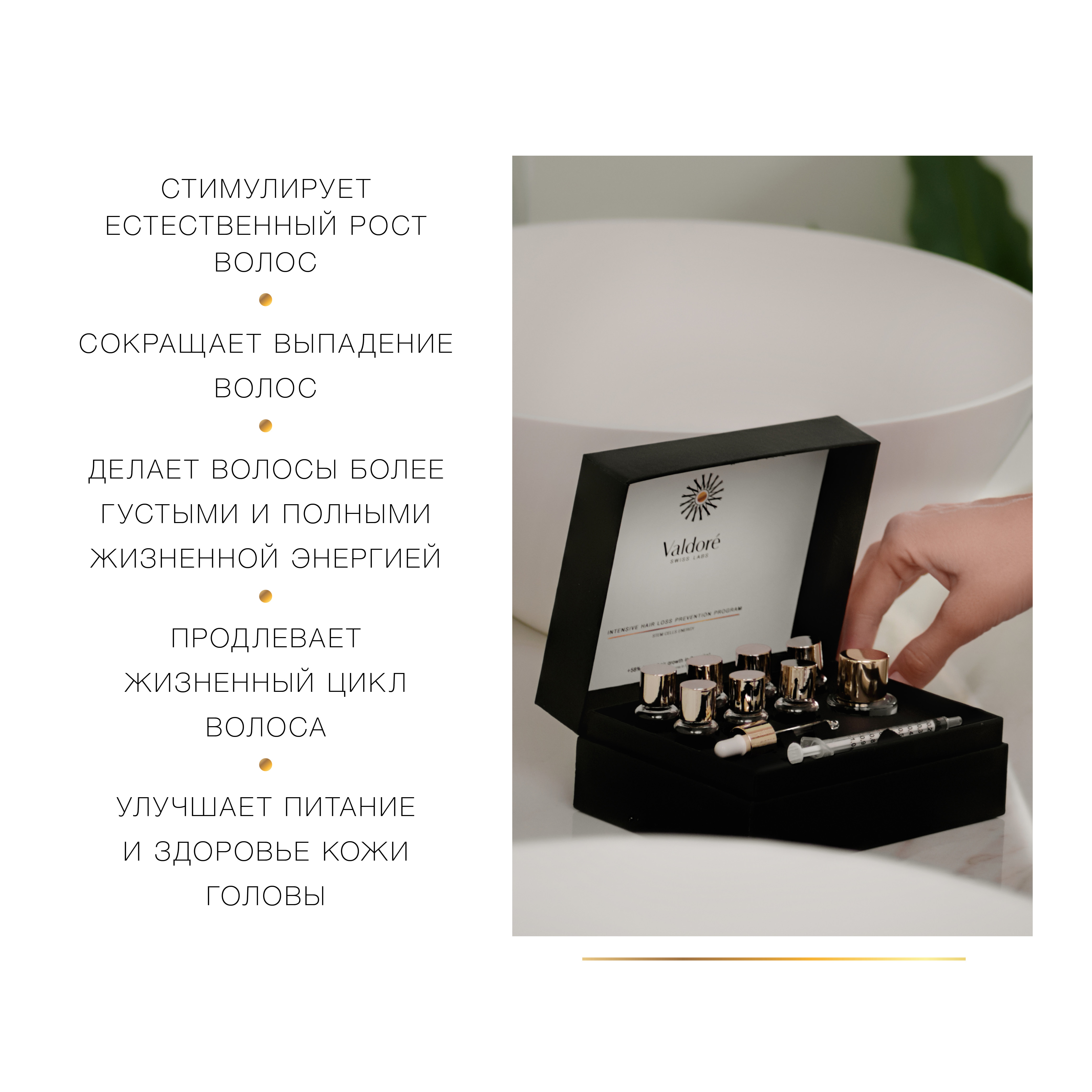 ИНТЕНСИВНАЯ ПРОГРАММА ПРОТИВ ВЫПАДЕНИЯ И ИСТОНЧЕНИЯ ВОЛОС